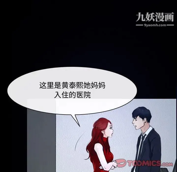 说你爱我 - 第31话 - page 87