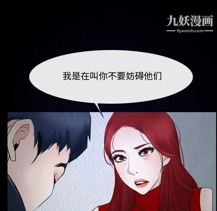 说你爱我 - 第31话 - page 89