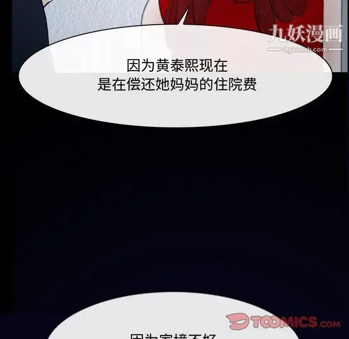 说你爱我 - 第31话 - page 90