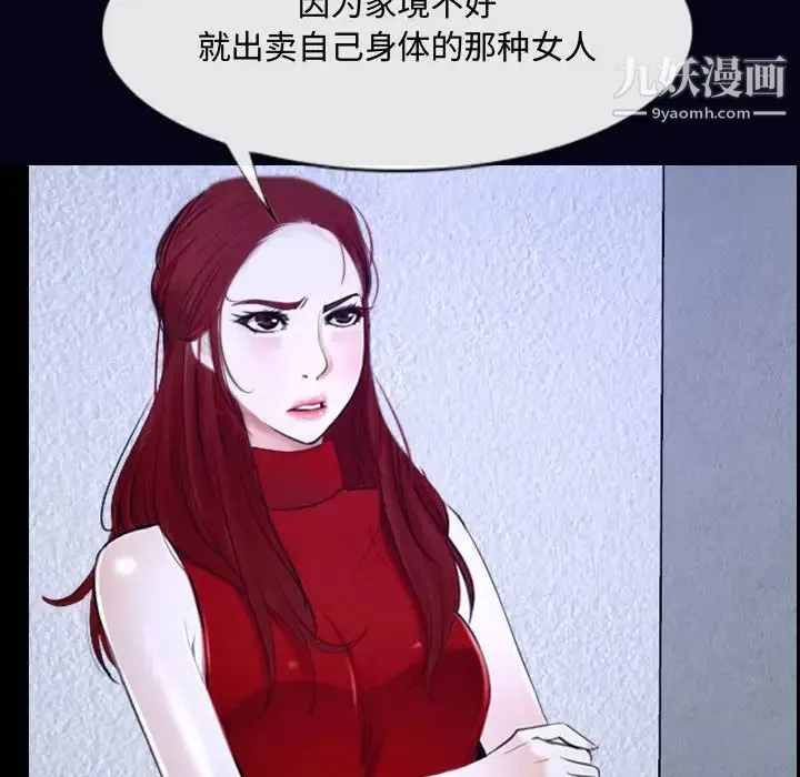 说你爱我 - 第31话 - page 91