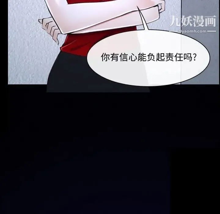 说你爱我 - 第31话 - page 92