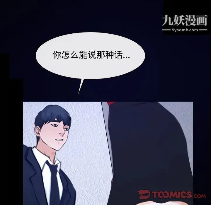 说你爱我 - 第31话 - page 93