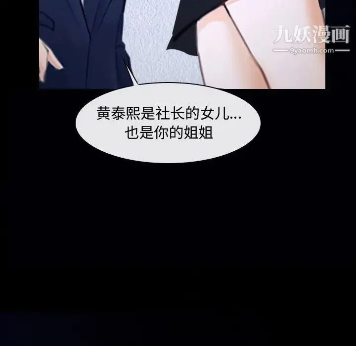 说你爱我 - 第31话 - page 94