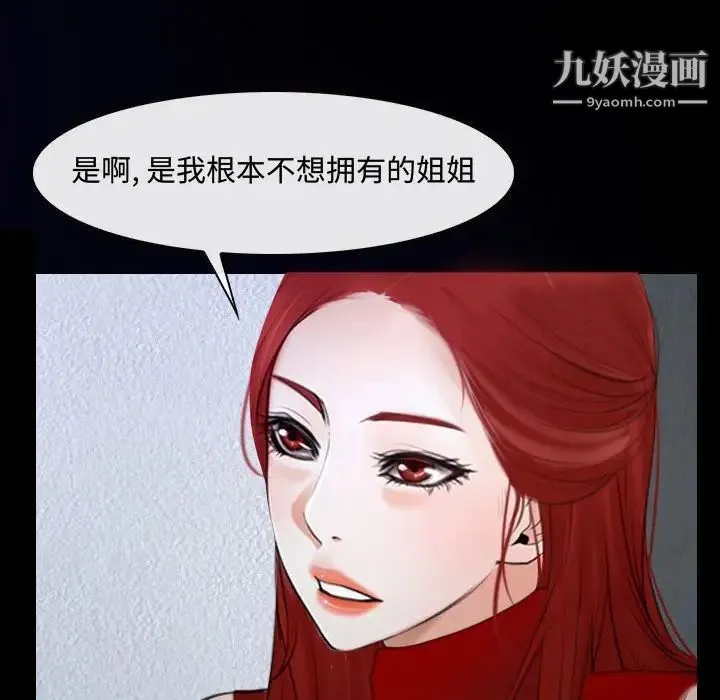 说你爱我 - 第31话 - page 95