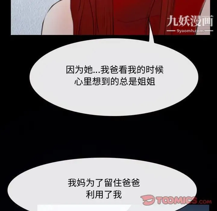 说你爱我 - 第31话 - page 96