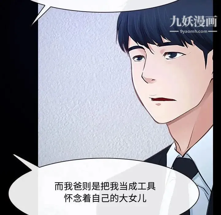 说你爱我 - 第31话 - page 97