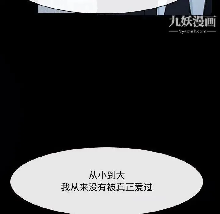 说你爱我 - 第31话 - page 98