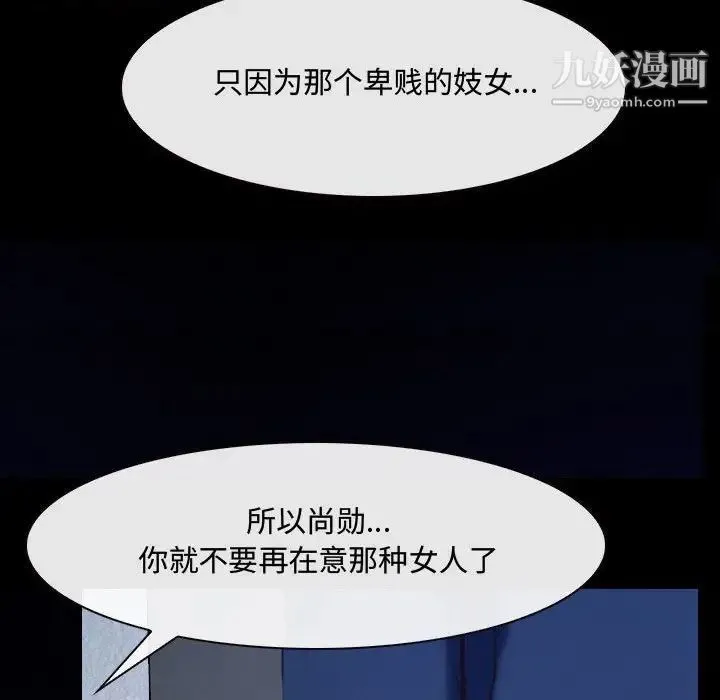 说你爱我 - 第31话 - page 100
