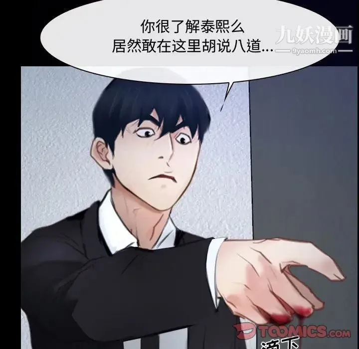 说你爱我 - 第31话 - page 108