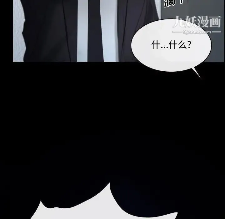 说你爱我 - 第31话 - page 109