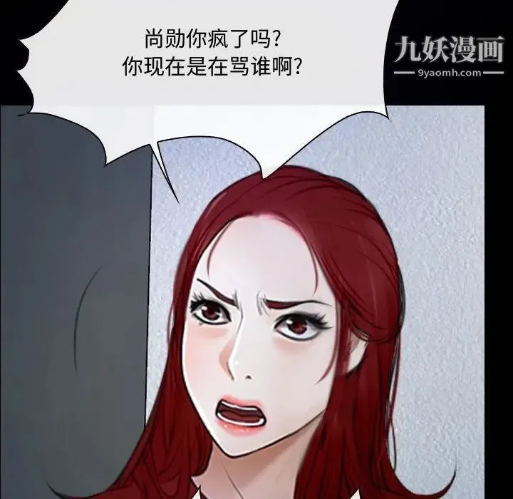 说你爱我 - 第31话 - page 110