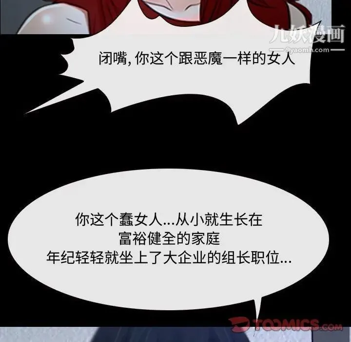 说你爱我 - 第31话 - page 111