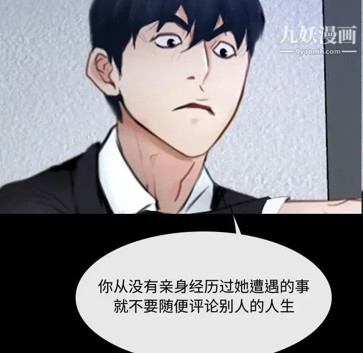 说你爱我 - 第31话 - page 112