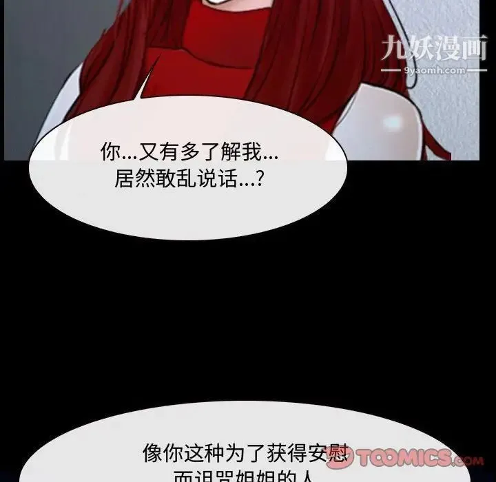 说你爱我 - 第31话 - page 114