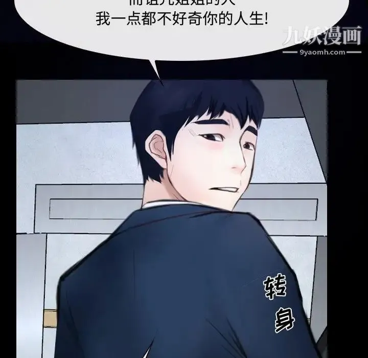 说你爱我 - 第31话 - page 115