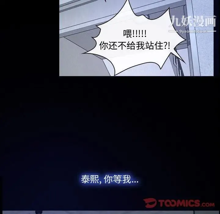 说你爱我 - 第31话 - page 117
