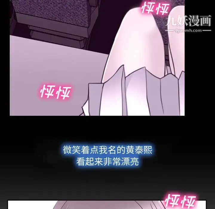 说你爱我 - 第2话 - page 19