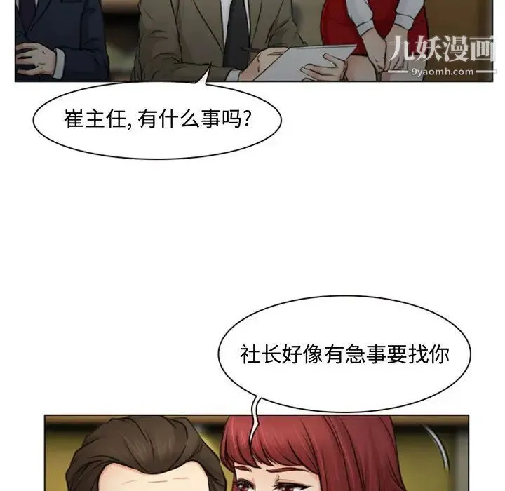 说你爱我 - 第2话 - page 71