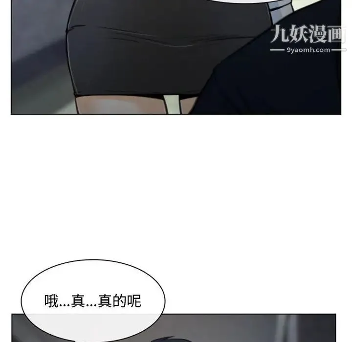 说你爱我 - 第2话 - page 99