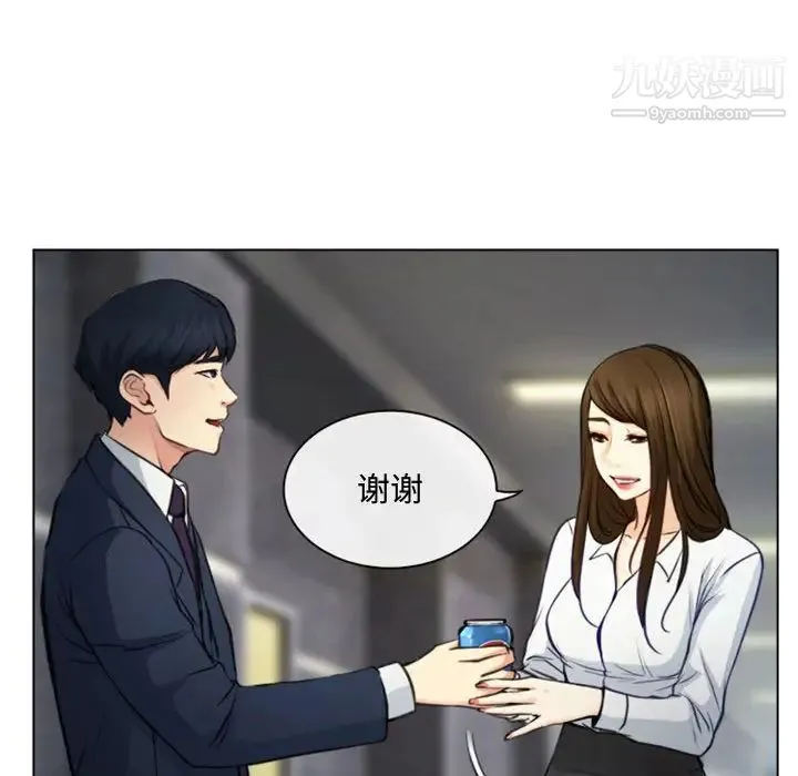 说你爱我 - 第2话 - page 101