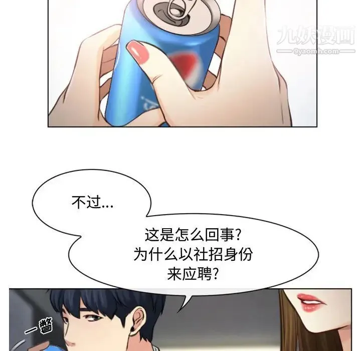 说你爱我 - 第2话 - page 103