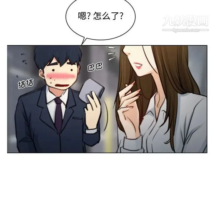 说你爱我 - 第2话 - page 113
