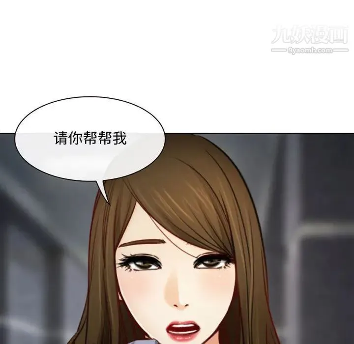 说你爱我 - 第2话 - page 114