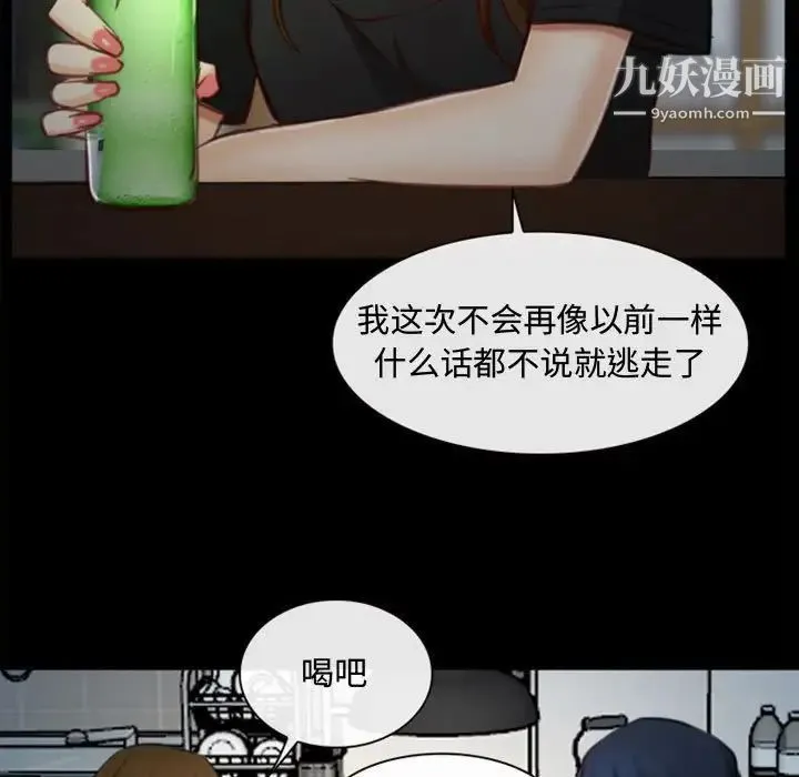 说你爱我 - 第7话 - page 7
