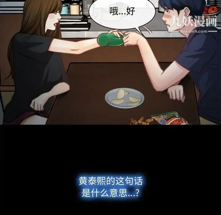说你爱我 - 第7话 - page 8