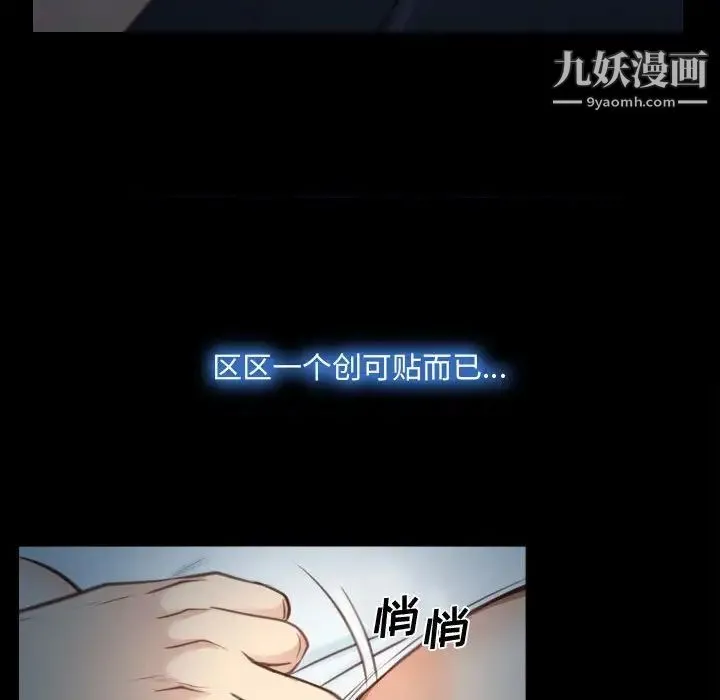 说你爱我 - 第7话 - page 89