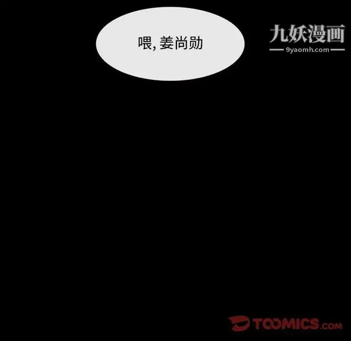 说你爱我 - 第7话 - page 98