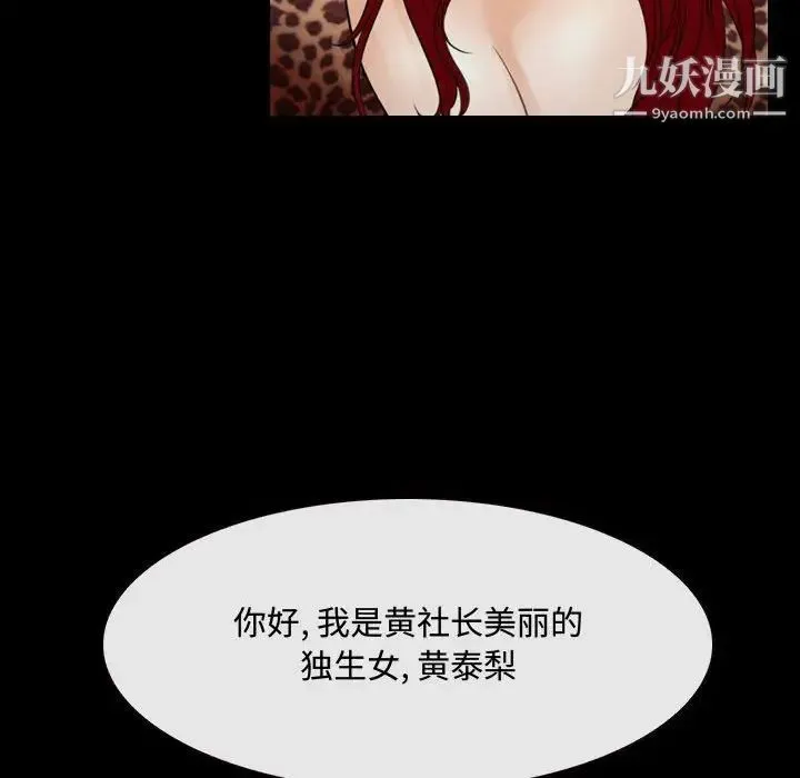 说你爱我 - 第25话 - page 8