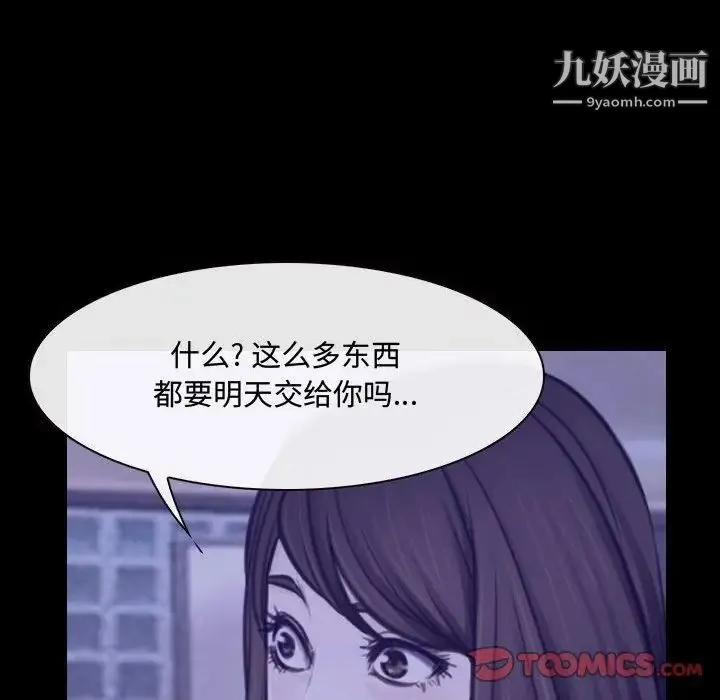 说你爱我 - 第25话 - page 30