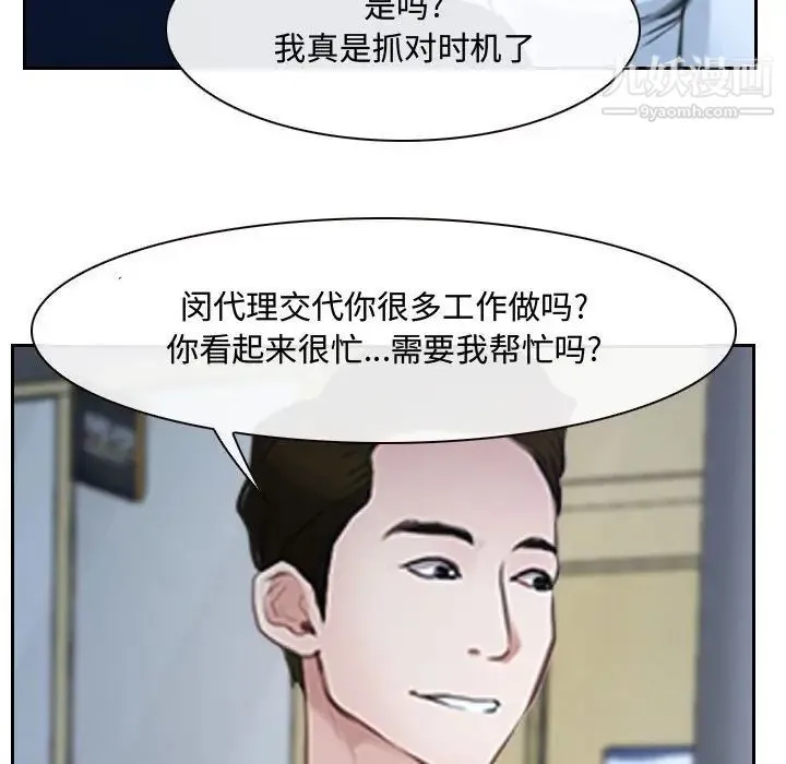 说你爱我 - 第25话 - page 46