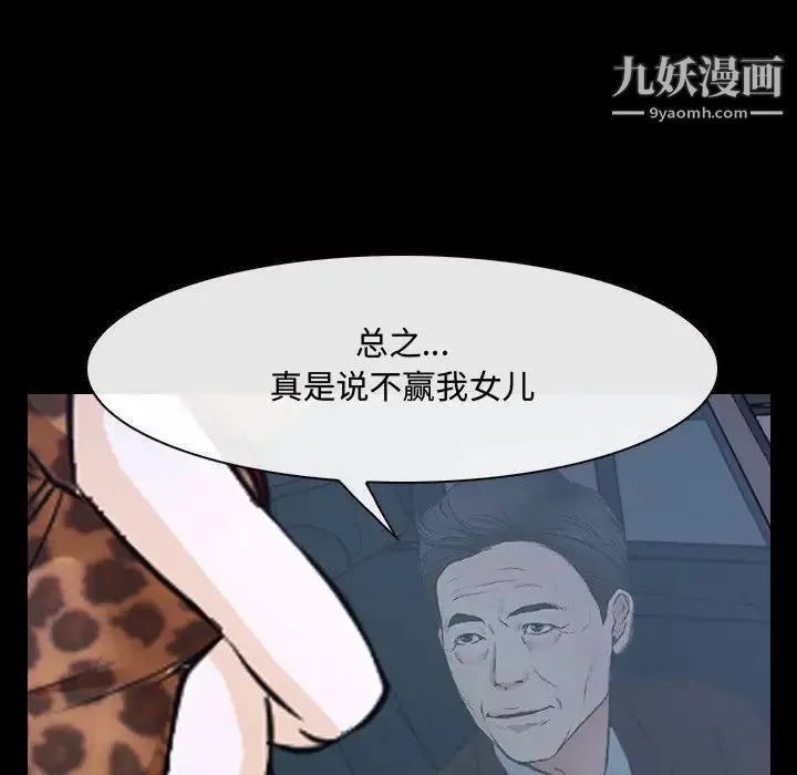 说你爱我 - 第25话 - page 59