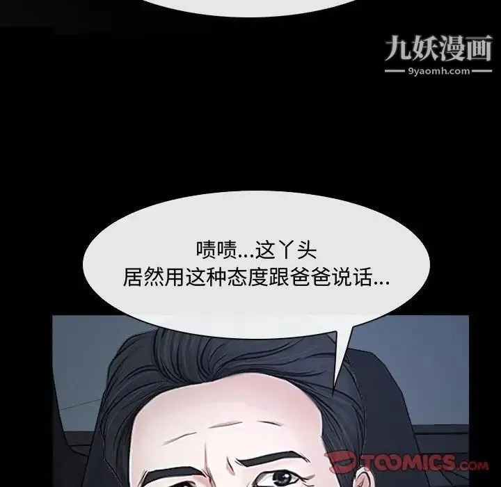 说你爱我 - 第25话 - page 63