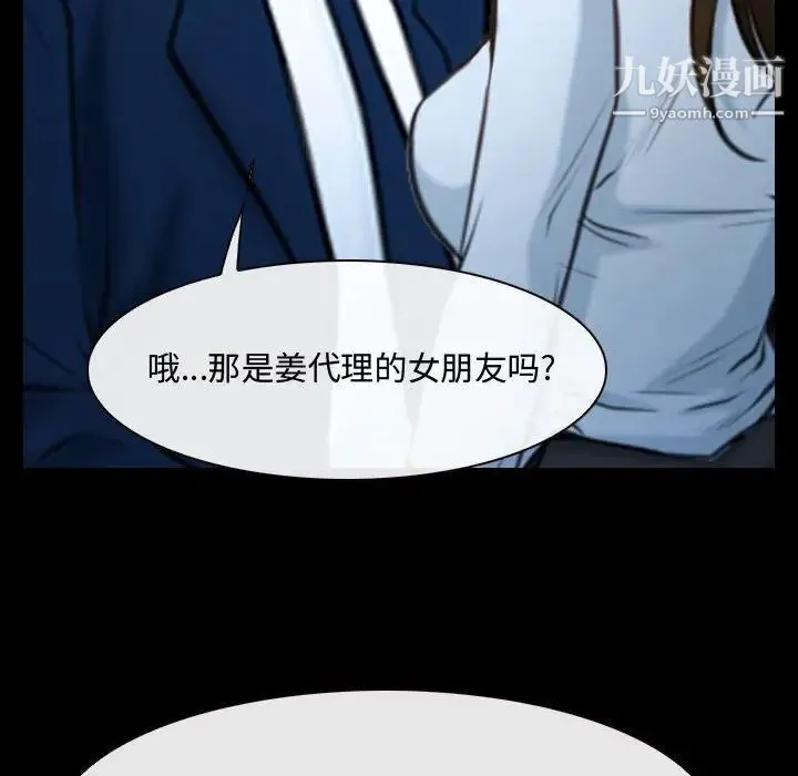 说你爱我 - 第25话 - page 79