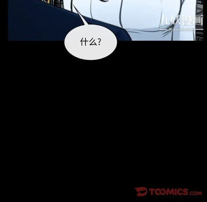 说你爱我 - 第25话 - page 93