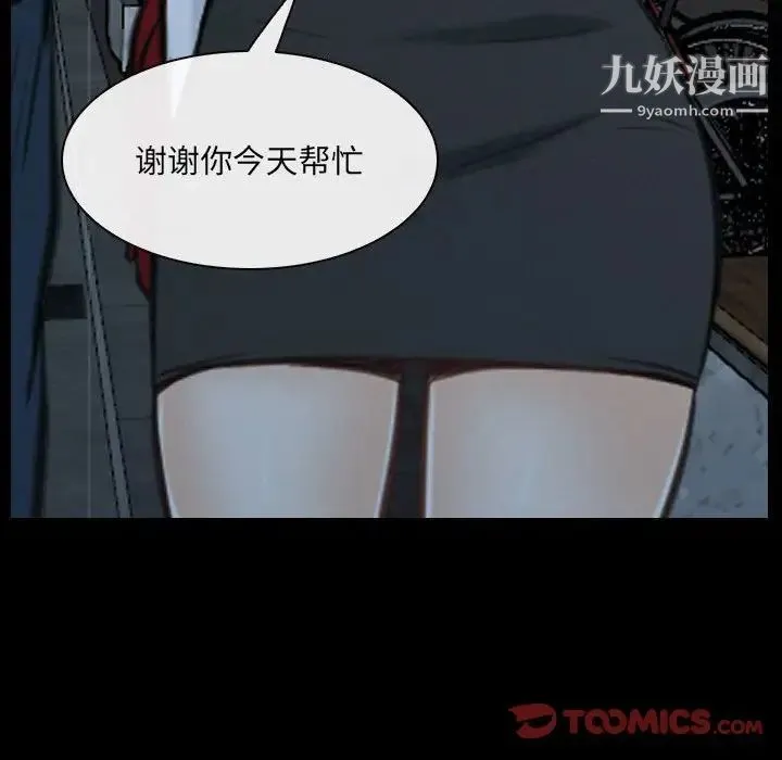 说你爱我 - 第25话 - page 96