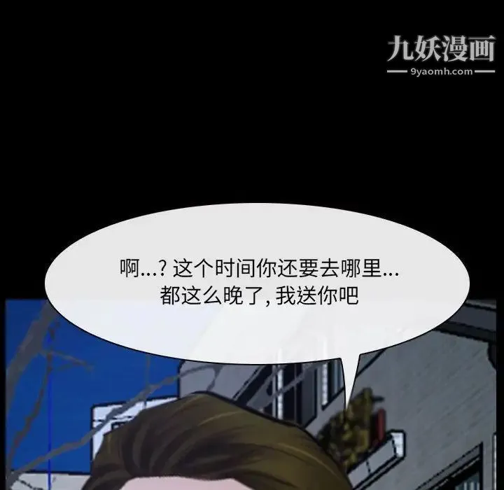 说你爱我 - 第25话 - page 97