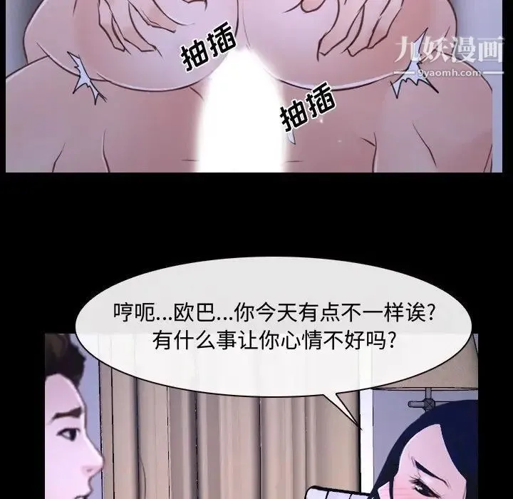 说你爱我 - 第25话 - page 116