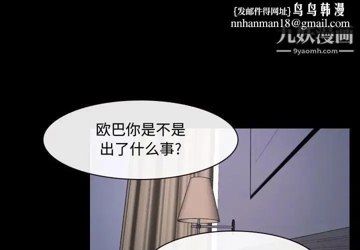 说你爱我 - 第26话 - page 1