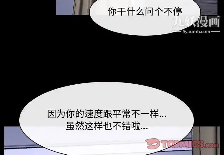 说你爱我 - 第26话 - page 2