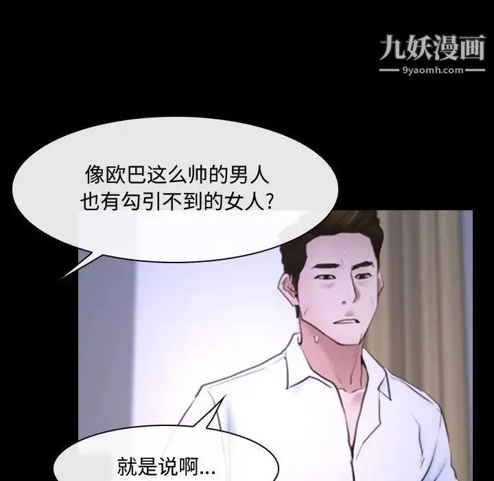 说你爱我 - 第26话 - page 5
