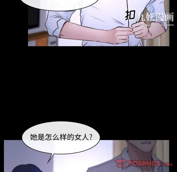 说你爱我 - 第26话 - page 6