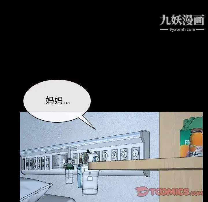说你爱我 - 第26话 - page 50