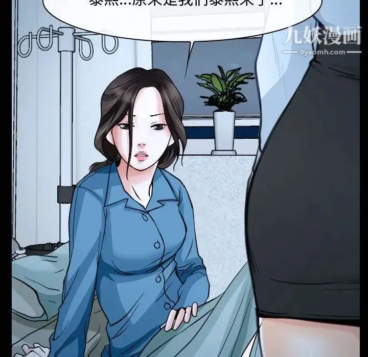 说你爱我 - 第26话 - page 60