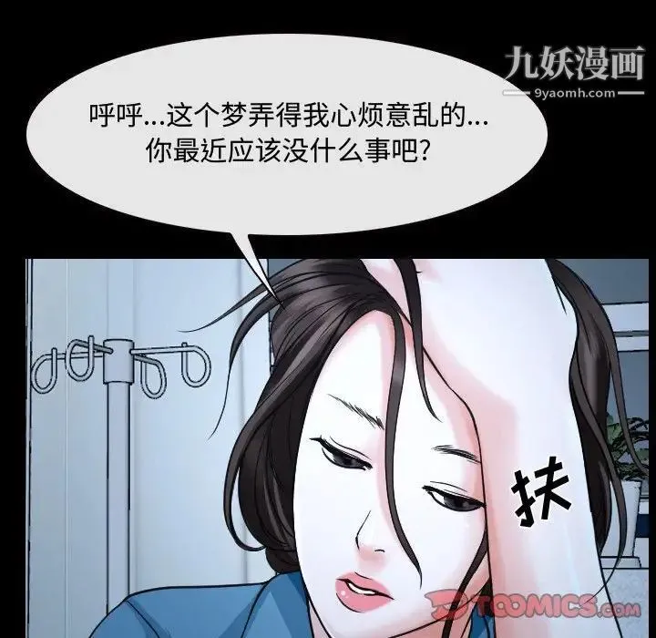 说你爱我 - 第26话 - page 62