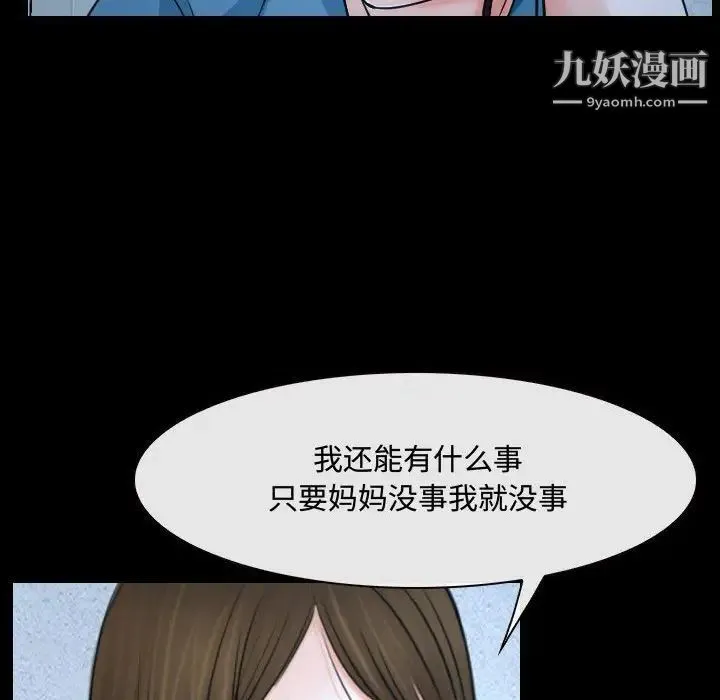 说你爱我 - 第26话 - page 63