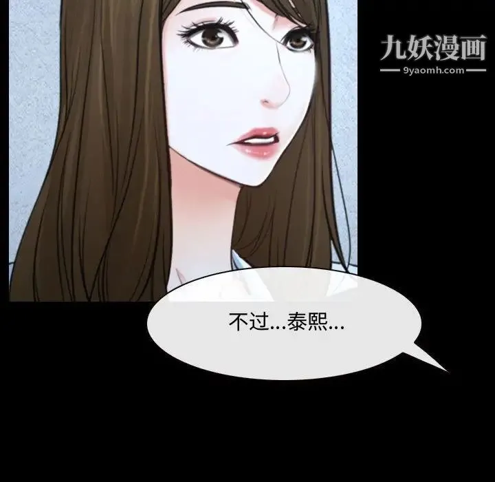 说你爱我 - 第26话 - page 64